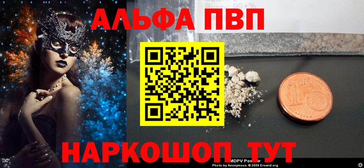 Alpha PVP мука  Alpha PVP  Вход с VPN  Ижевск  купить  сайты  A PVP Соль 