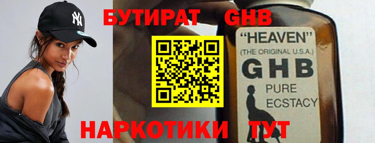 Бутират вода  Вход с VPN  Ижевск 