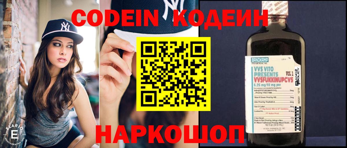 Кодеиновый сироп Lean Purple Drank Ижевск