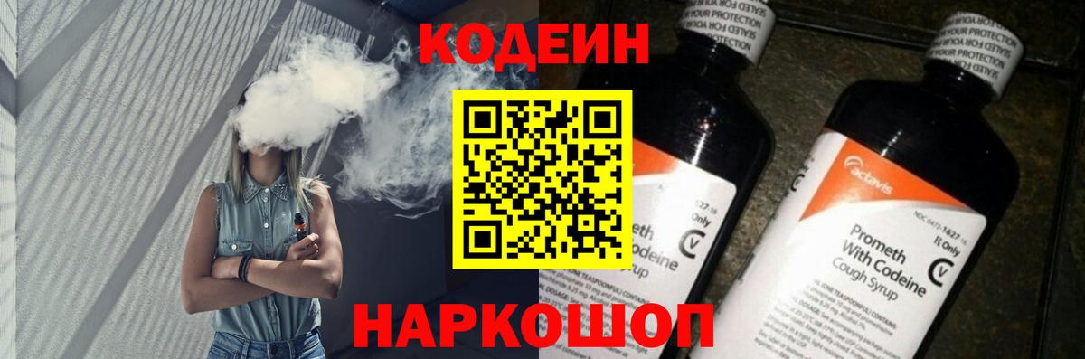 Codein напиток Lean (лин)  даркнет сайт  Ижевск  Codein напиток Lean (лин)  Вход с VPN 