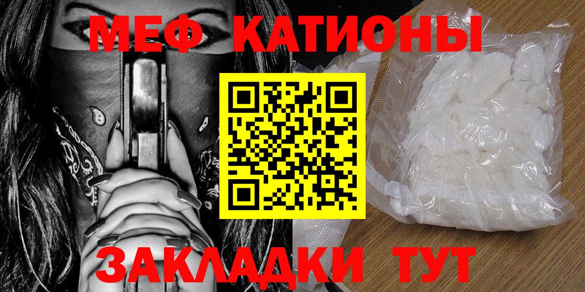 МЕФ  где купить наркоту  Вход с VPN  МЯУ-МЯУ mephedrone  Ижевск  МЕФ кристаллы 